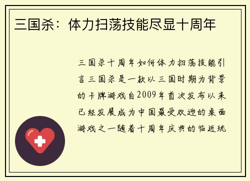 三国杀：体力扫荡技能尽显十周年