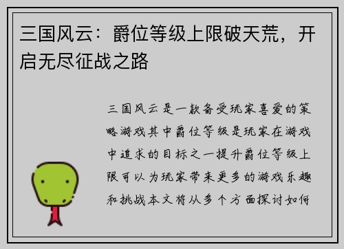 三国风云：爵位等级上限破天荒，开启无尽征战之路